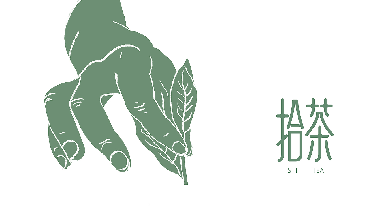 品牌提案 | 拾茶（图ZMTQ1NDA1NTI0） - 品牌 - 站酷设计师鬼马乱太郎原创素材 - 站酷ZCOOL