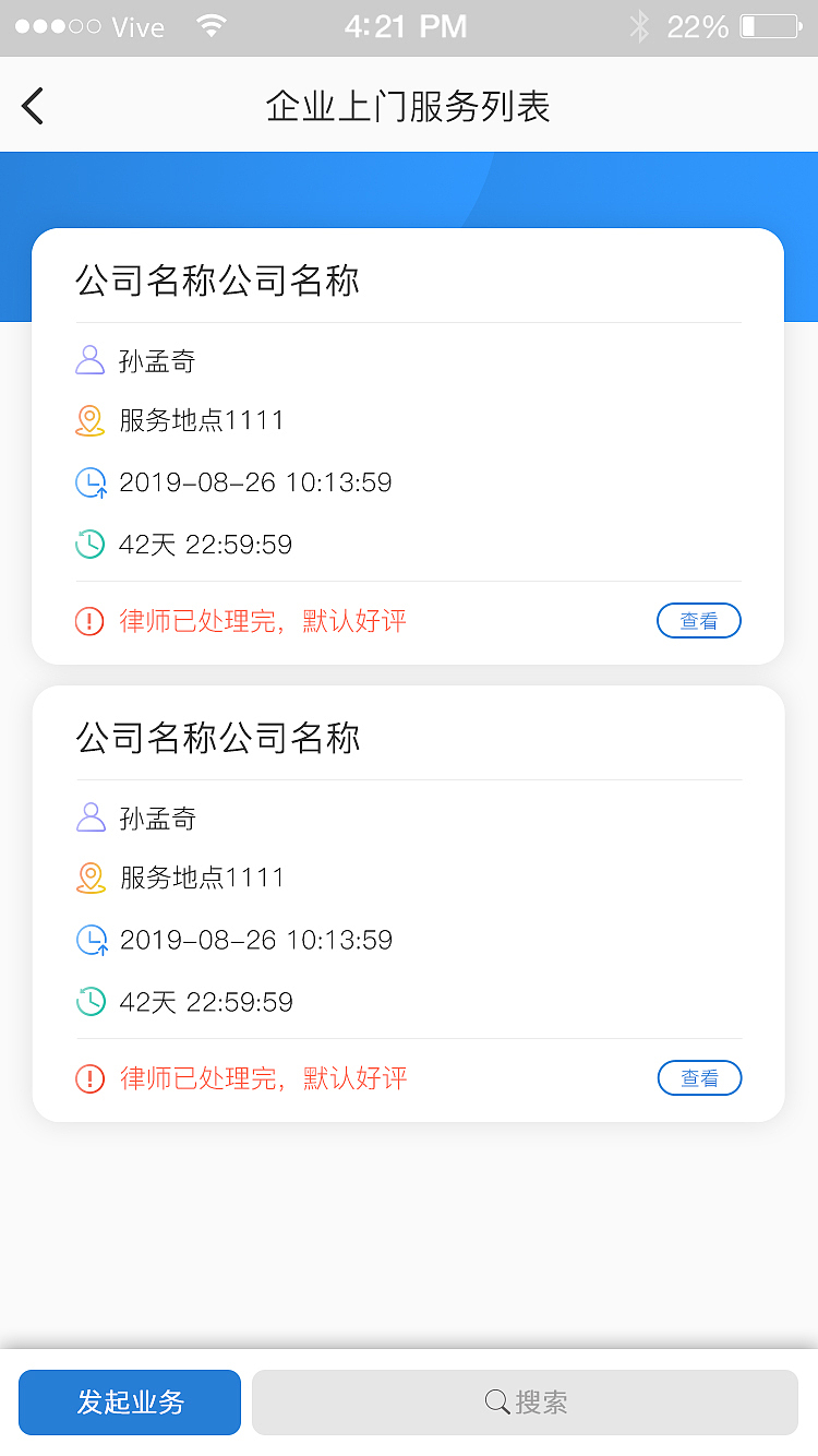 雇得APP界面