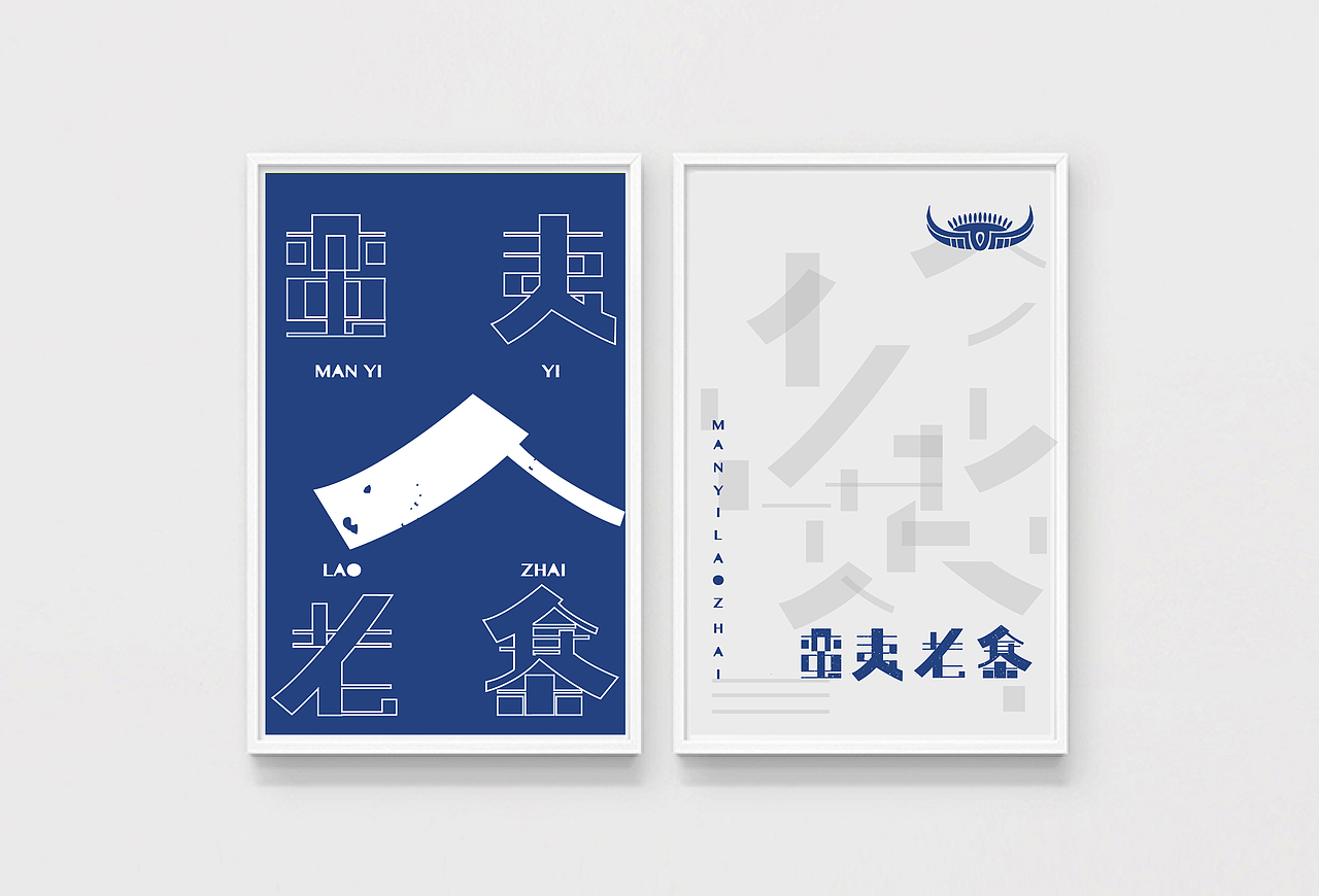 蛮夷老寨 & 品牌视觉设计（图ZNDg0NTc0NzI=） - 品牌 - 站酷设计师邵言原创素材 - 站酷ZCOOL