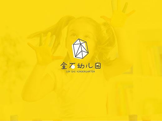 金石幼兒園vi提案（個(gè)人主頁(yè)-ZMjkwODQ1NDA=） - Logo - 站酷設(shè)計(jì)師o(wú)mini9原創(chuàng)素材 - 站酷ZCOOL
