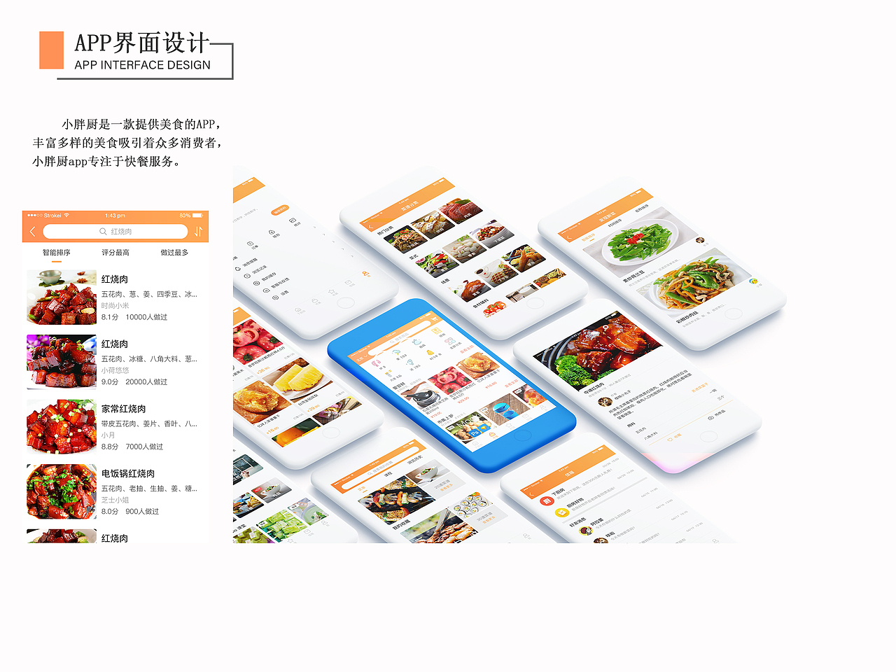 音乐、美食类APP