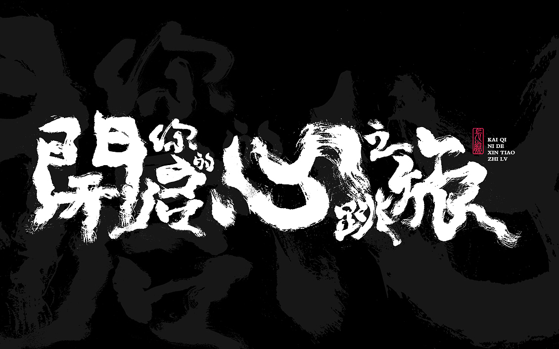 恐怖密室逃脫-長(zhǎng)藤鬼校-品牌升級(jí)（圖ZMTk3MzMxOTQ4） - 品牌 - 站酷設(shè)計(jì)師廢腦BREAK原創(chuàng)素材 - 站酷ZCOOL