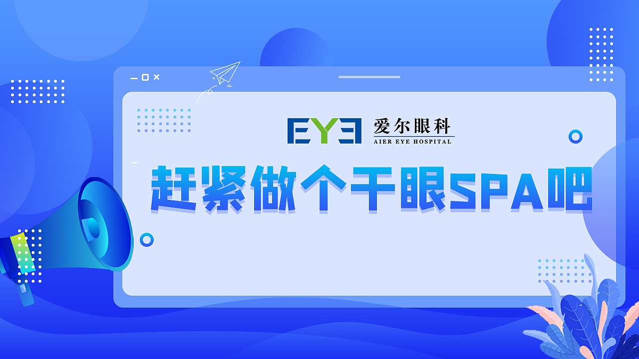 这些行为容易导致干眼症，你中招了吗？（图ZMjE1NDc2Njg4） - 运营设计 - 站酷设计师mangchau原创素材 - 站酷ZCOOL