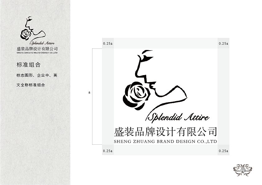 盛装婚纱公司VI手册