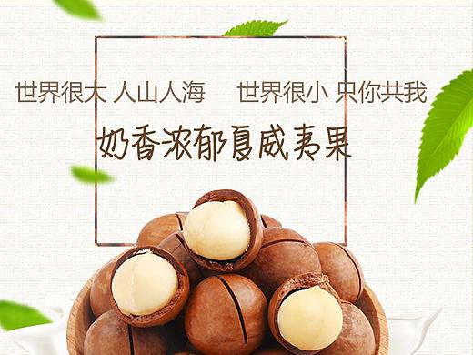 夏威夷果