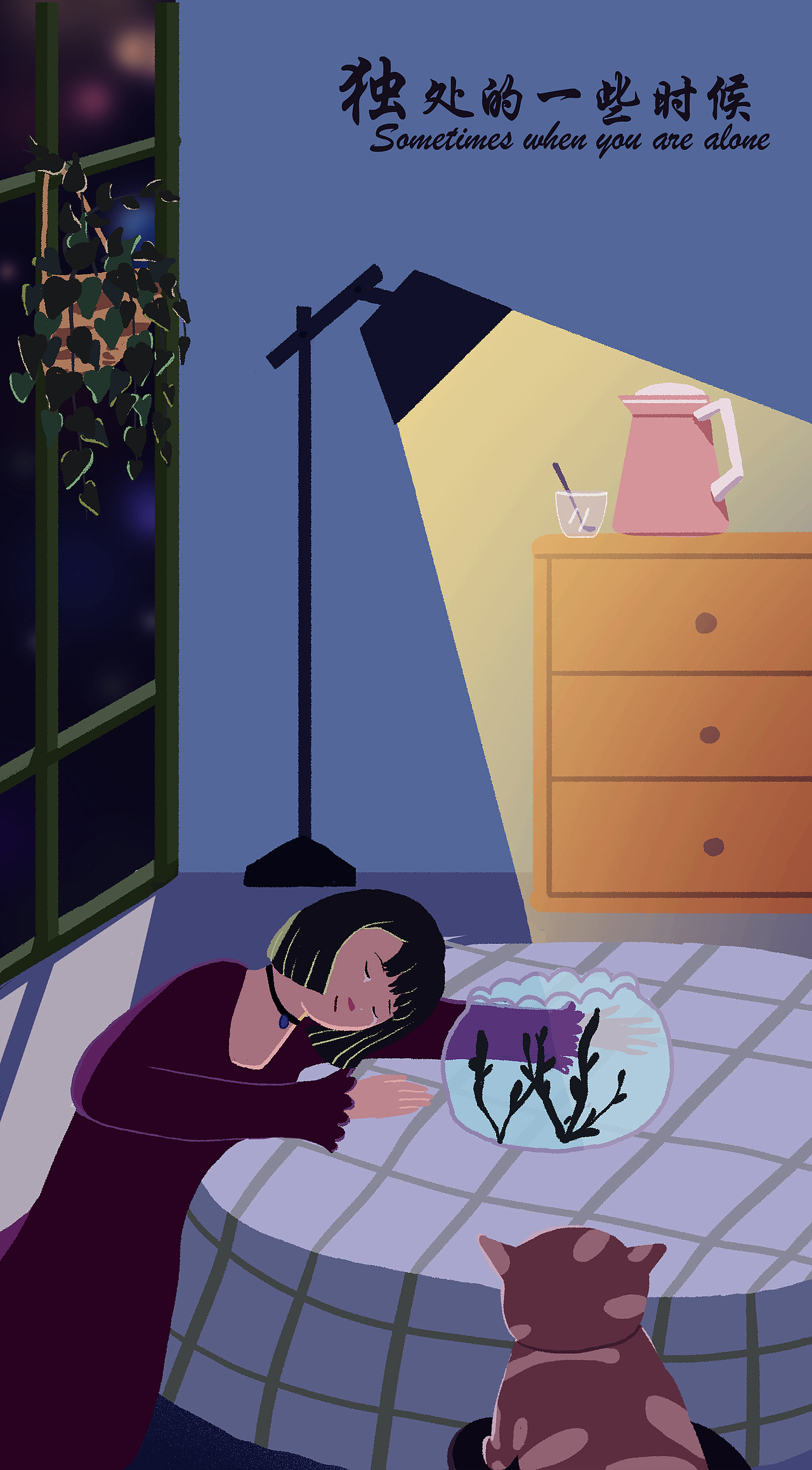 《独处的一些时候》系列作品|插画|创作习作|alianlee_原创作品-站酷