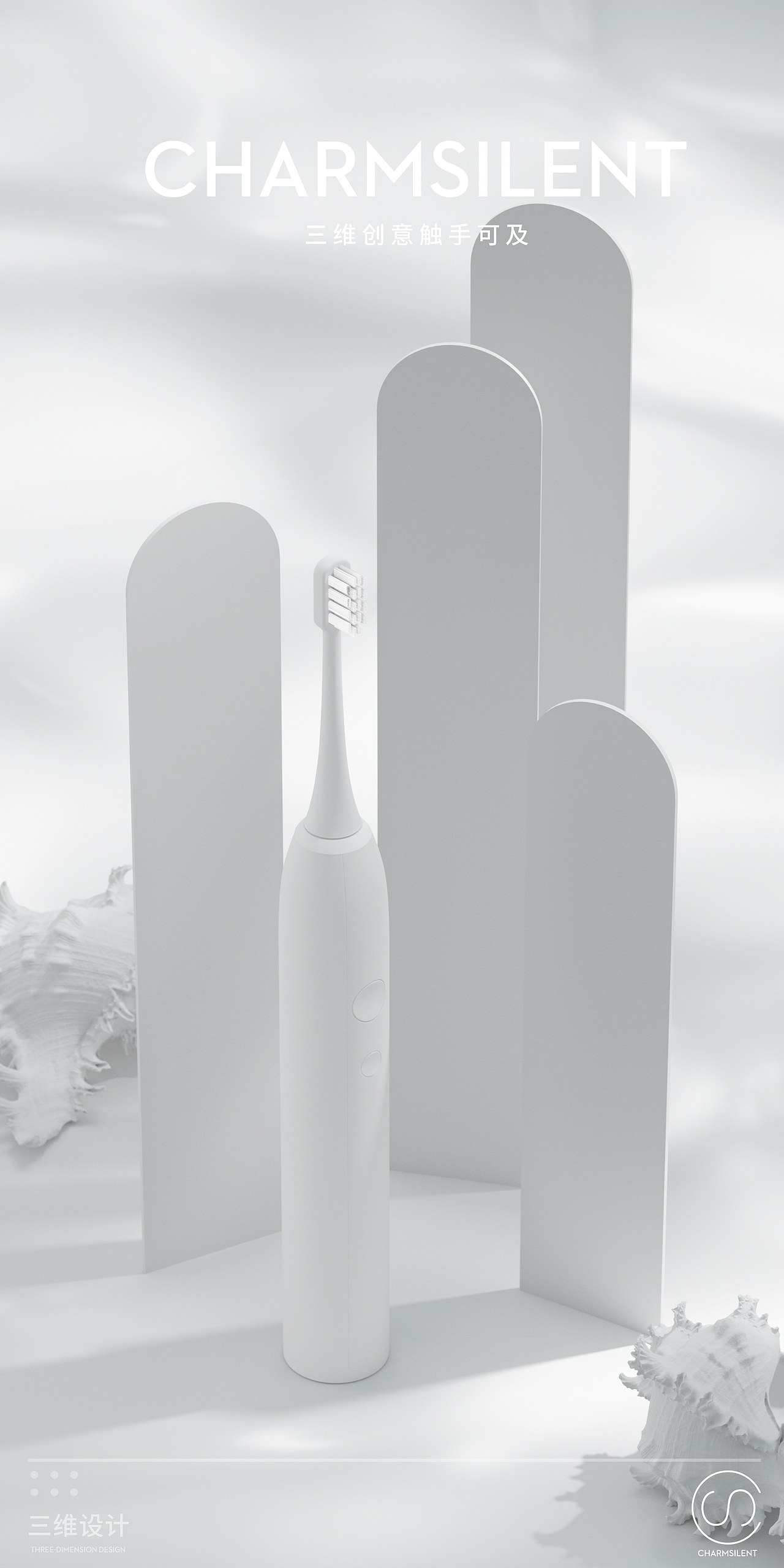 Charne Slient I 电动牙刷 第二期I 产品案例（图ZMjg1NzMzNDMy） - 产品 - 站酷设计师魅力创意原创素材 - 站酷ZCOOL