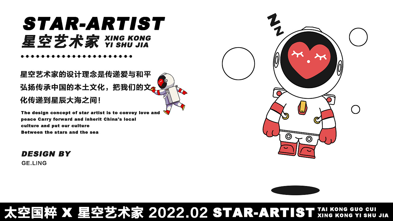 IP设计 星空艺术家（图ZMjg4MDE1NzA0） - IP形象 - 站酷设计师葛_GELING原创素材 - 站酷ZCOOL
