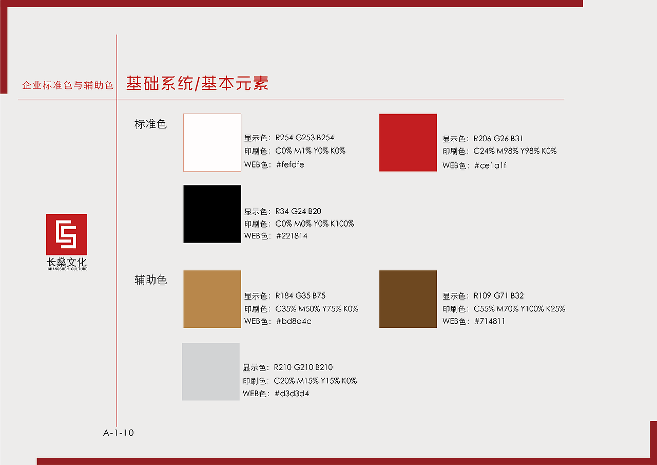 企业vi系统设计