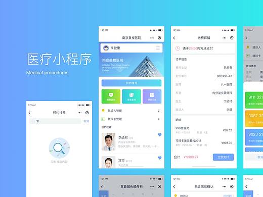 医疗小程序