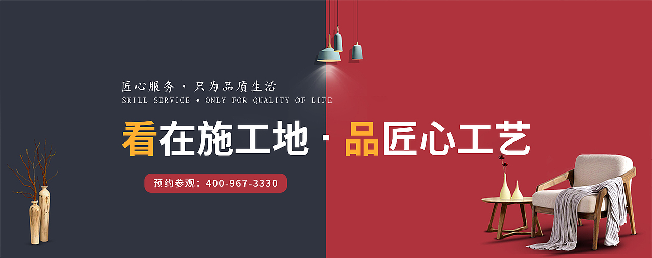 旧房改造首页