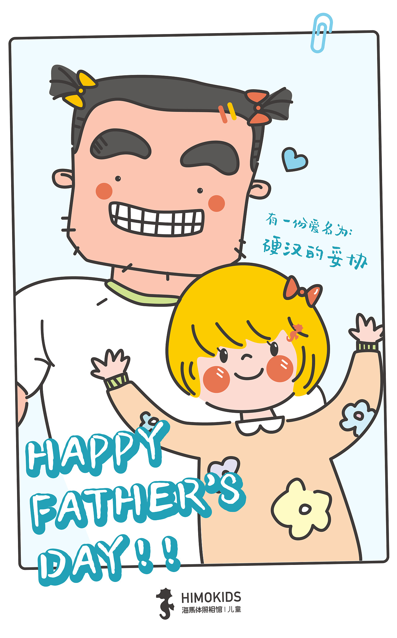 父亲节快乐|平面|海报|Z25792698 - 原创作品 - 站酷 (ZCOOL)
