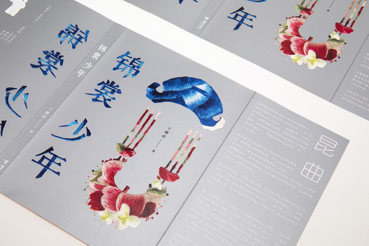 小生和花旦的冠帽均采用了刺绣的方式。