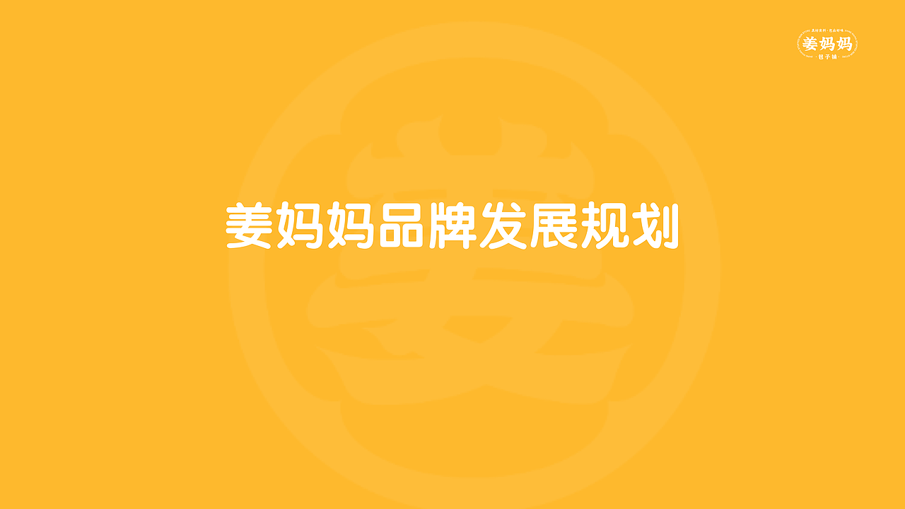 餐饮品牌策划设计