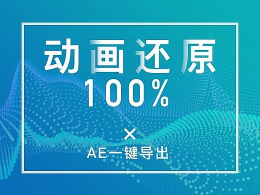 动画——AE导出jason格式动画