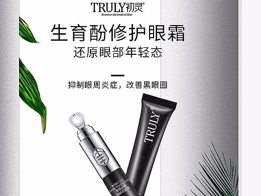 美妆化妆品详情页