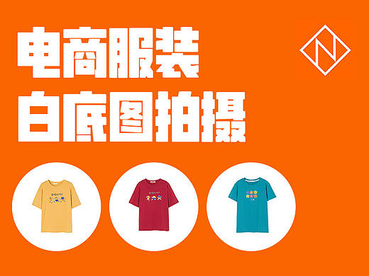 电商服装白底图拍摄案例