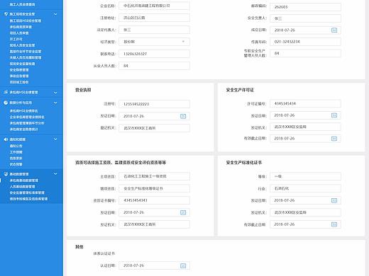 安全监督管理系统