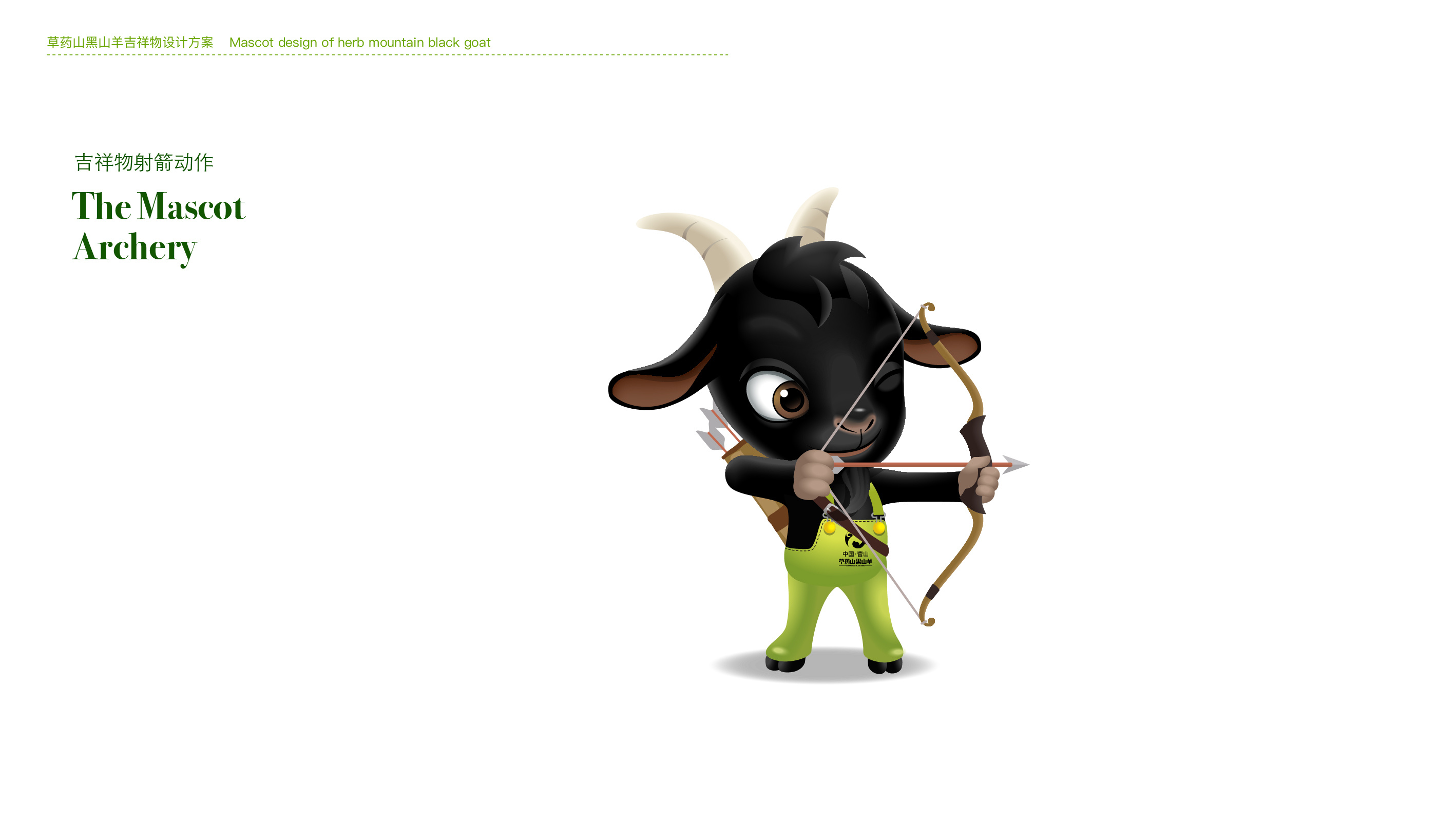 吉祥物-黑山羊