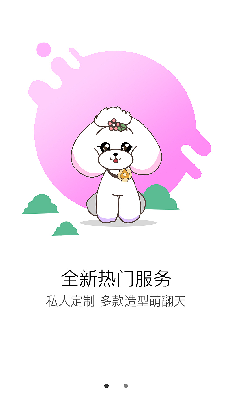 萌宠（图ZNzU4OTcxODg=） - APP界面 - 站酷设计师花一般的汉子原创素材 - 站酷ZCOOL
