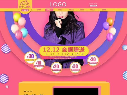 【2016双十二大促&原创鼠绘专题】（个人主页-ZMjk2MDI5OTY=） - 电商 - 站酷设计师Fly8原创素材 - 站酷ZCOOL