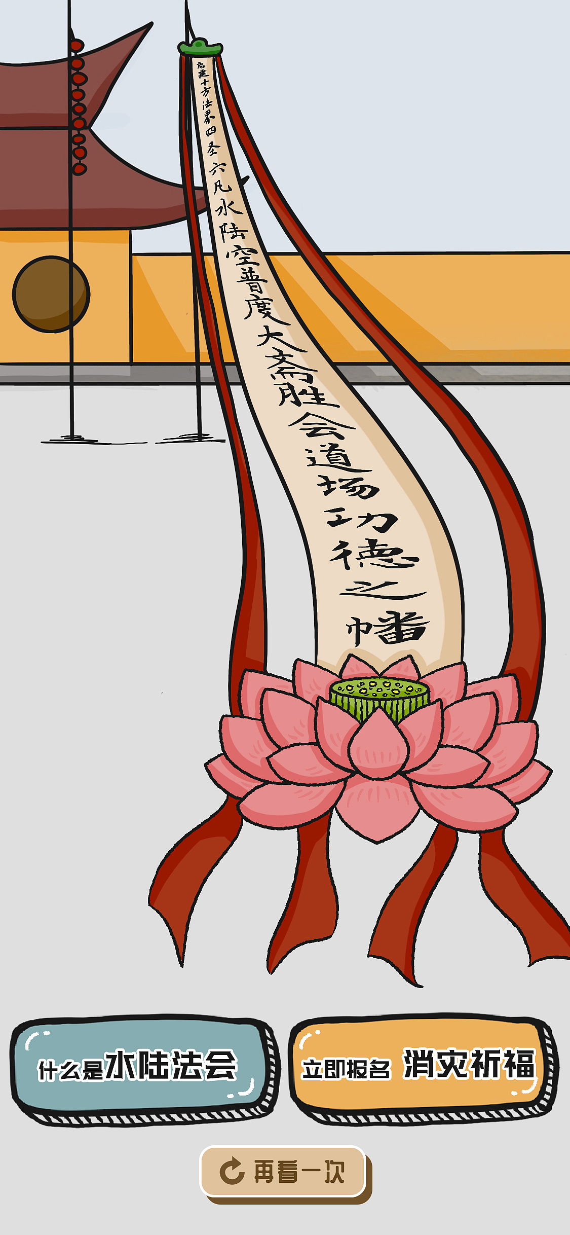h5 | 不能错过的水陆法会