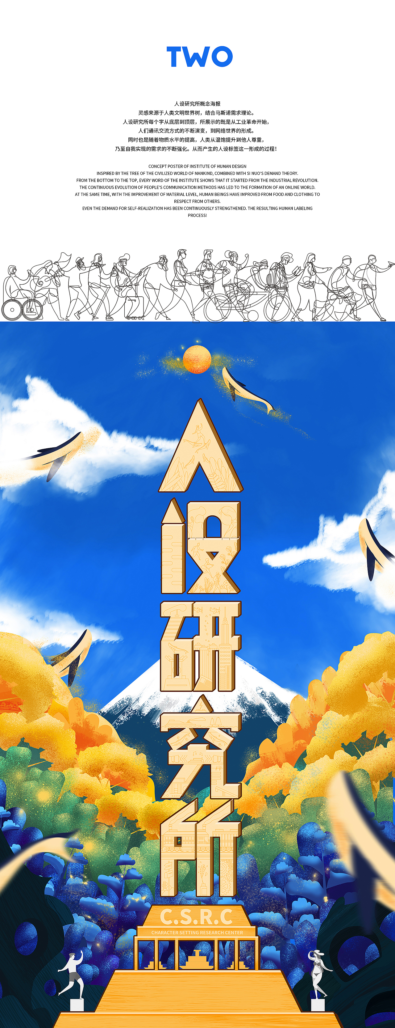 #2020青春答卷#《人设研究所》（图ZMjExODE1MTU2） - 品牌 - 站酷设计师一帆锅锅原创素材 - 站酷ZCOOL