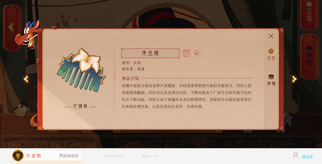 迪士尼和中国风UI集合