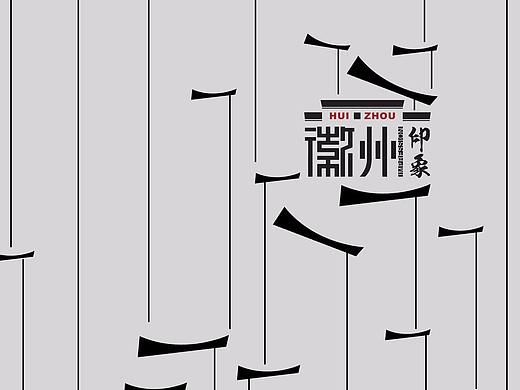 徽州印象