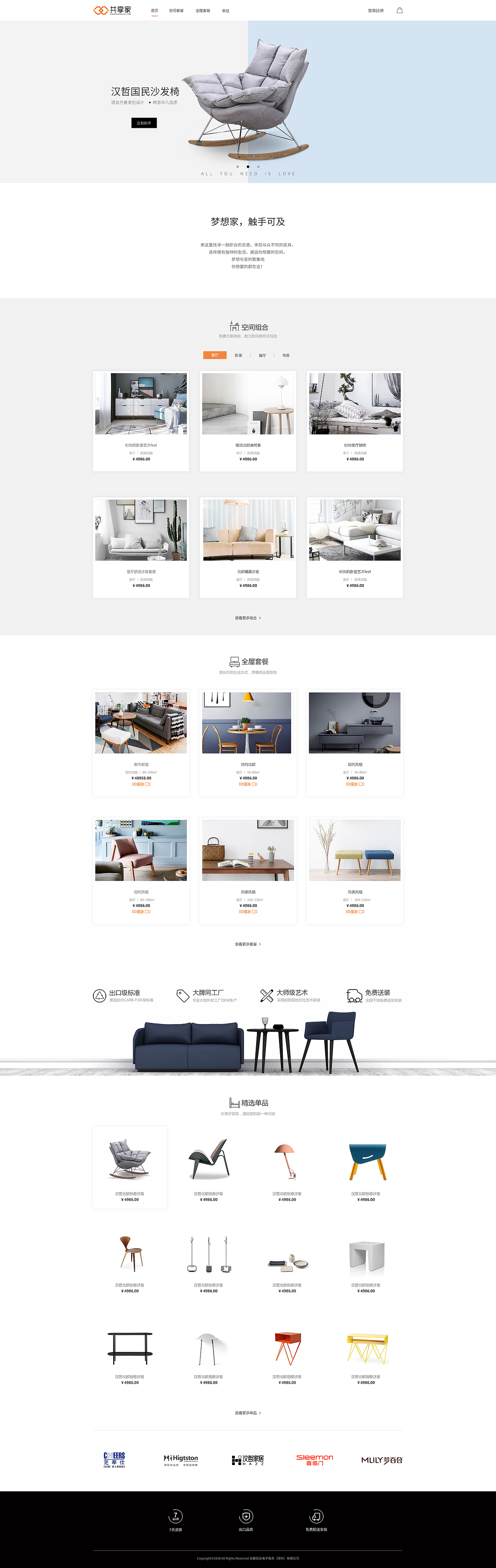 家居平台共享家web首页稿（图ZMTEzNjM4ODU2） - 电商 - 站酷设计师嗨呀是邓二花呀原创素材 - 站酷ZCOOL