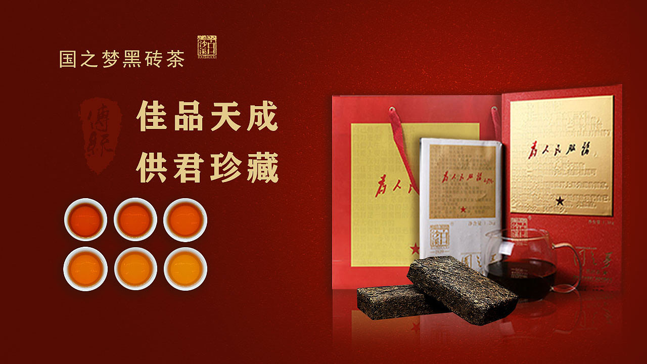 黑茶電商頁(yè)面（圖ZMTY2OTQ4NDgw） - 電商 - 站酷設(shè)計(jì)師小禾程原創(chuàng)素材 - 站酷ZCOOL