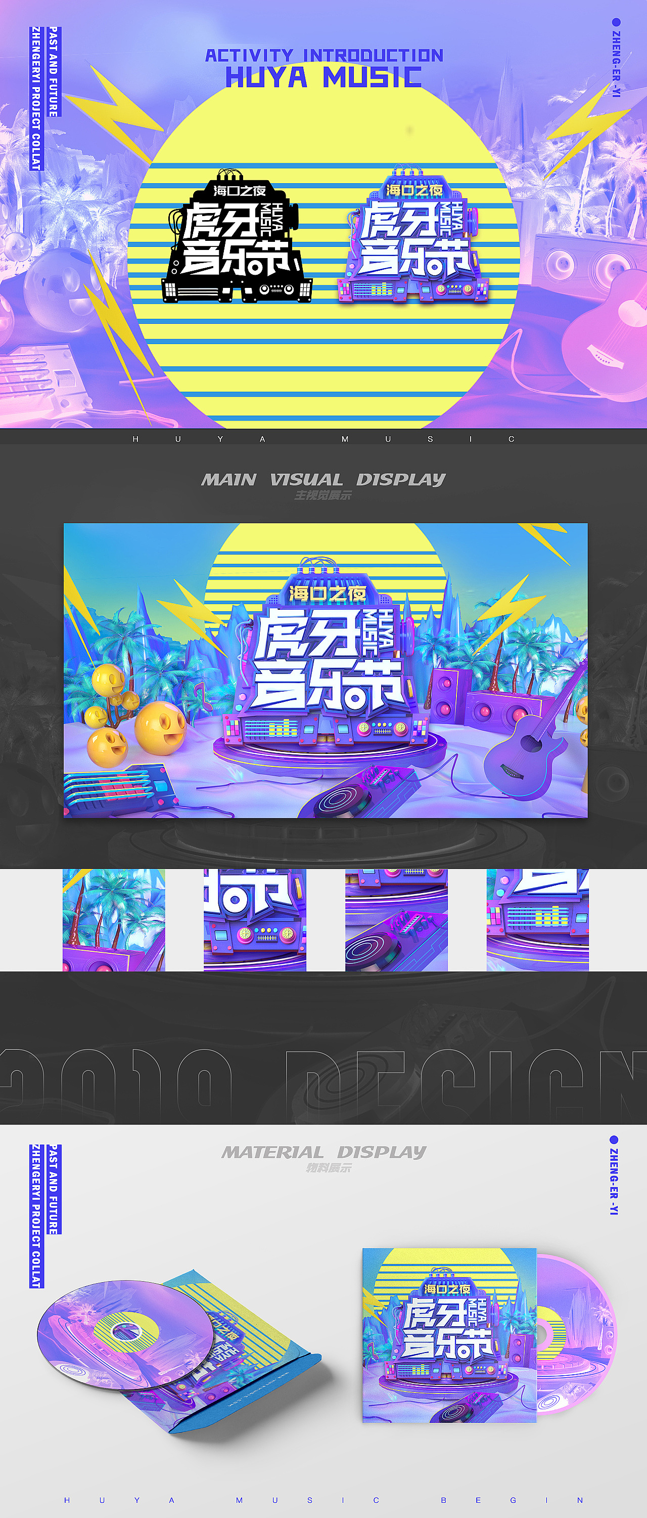 2019 HUYA WORKD | 上半年的活