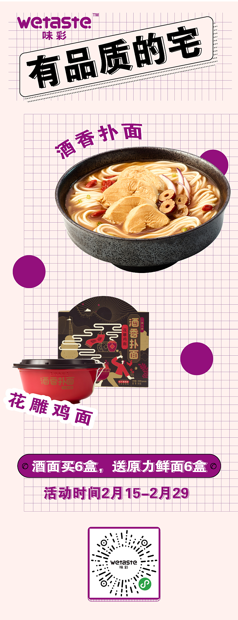 白象方便面运营设计