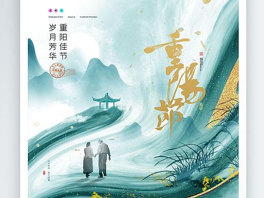 重阳节