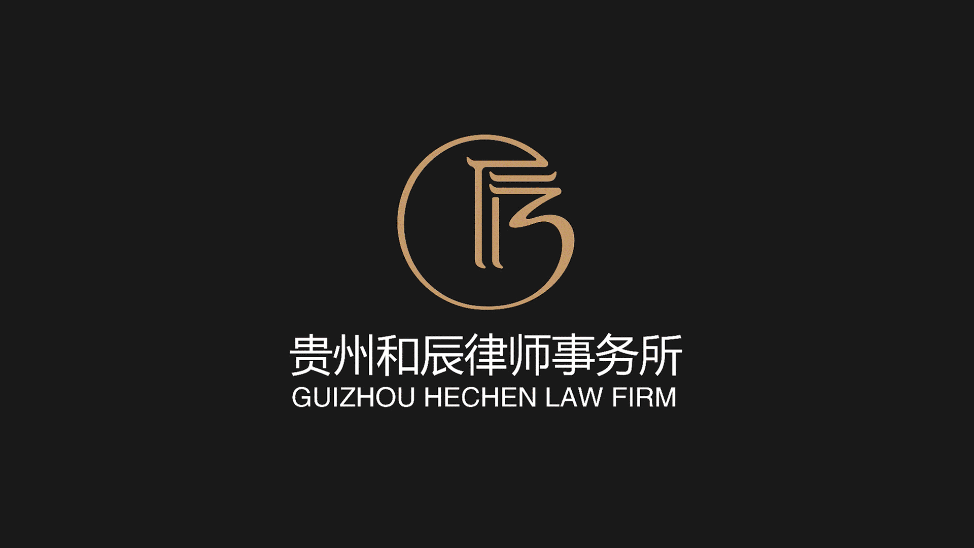 【瑞咖/品牌全案】和辰律师事务所|受人之托、忠人之事(图ZMjc0NzM5Nzg4) - Logo - 站酷设计师瑞小咖原创素材 - 站酷ZCOOL