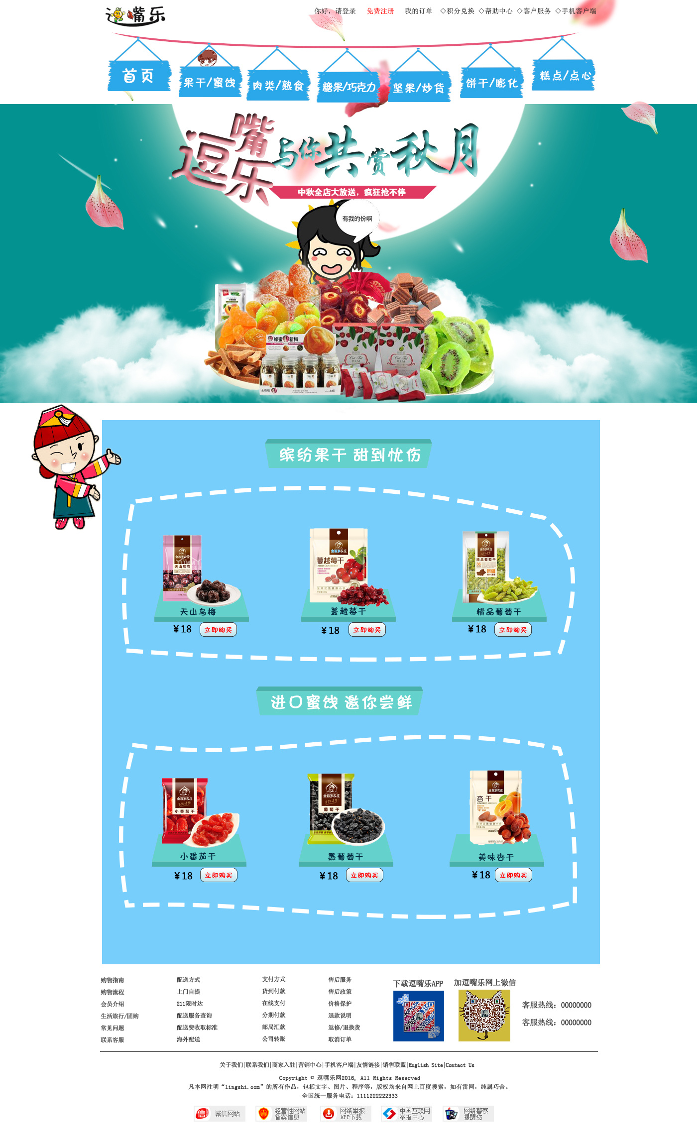 零食专题|网页|专题/活动|胡胡jy - 原创作品 - 站酷 (zcool)