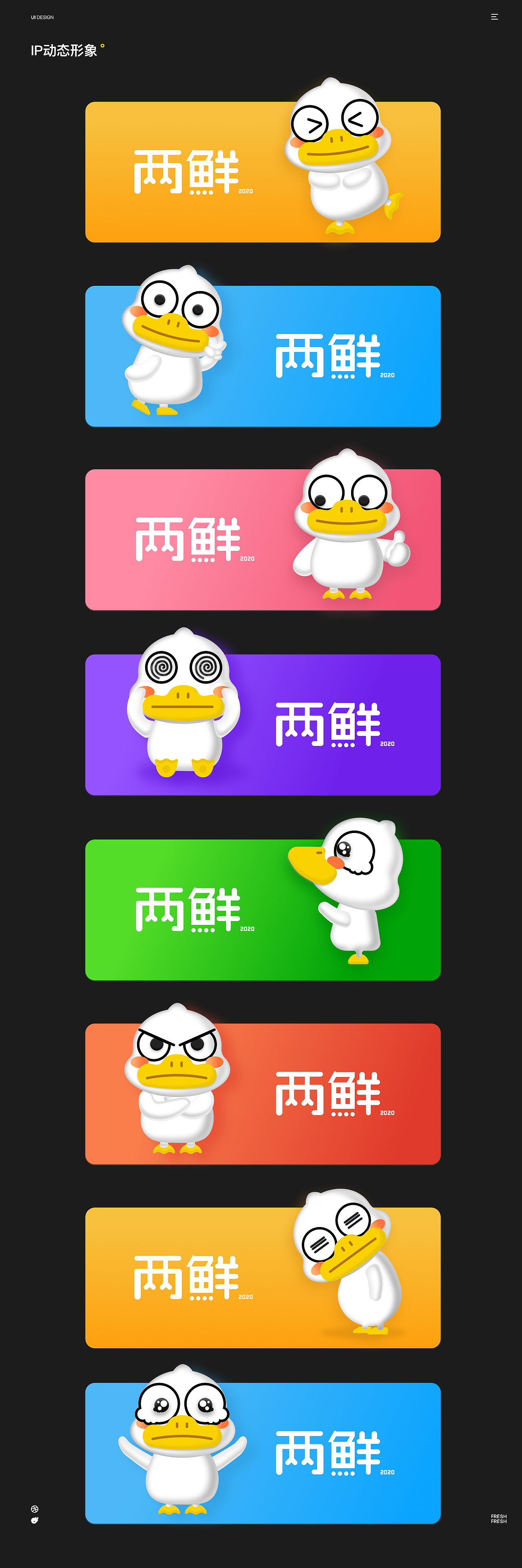 两鲜IP形象设计融合版本