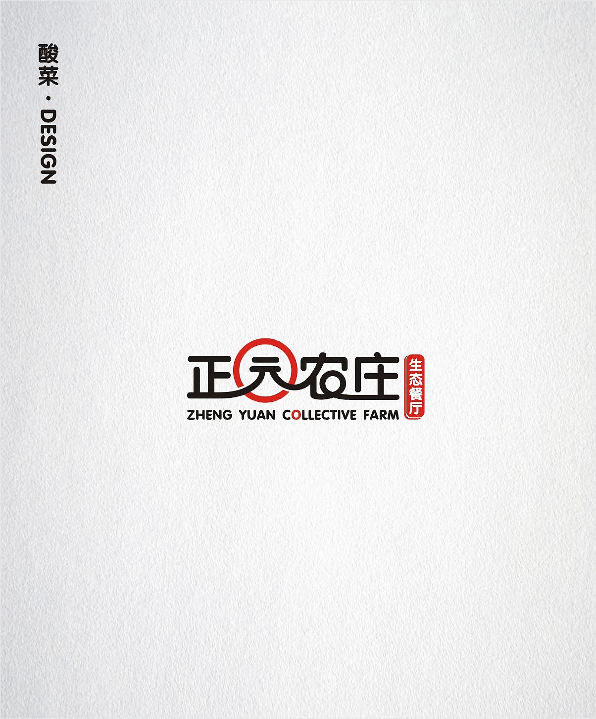 酸菜·logo·设计·CDR9.0（图ZMTE1Mjc0OTcy） - Logo - 站酷设计师佬男孩丨酸菜原创素材 - 站酷ZCOOL