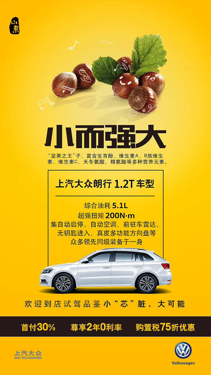 【汽車】朗逸“小而強(qiáng)大”微信海報(bào)（圖ZMTMyNTQ1NjA4） - 海報(bào) - 站酷設(shè)計(jì)師contrastc原創(chuàng)素材 - 站酷ZCOOL