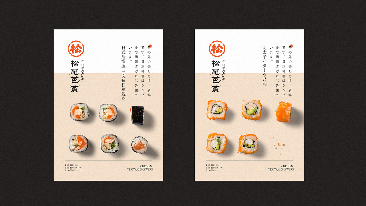 松尾芭蕉日料店