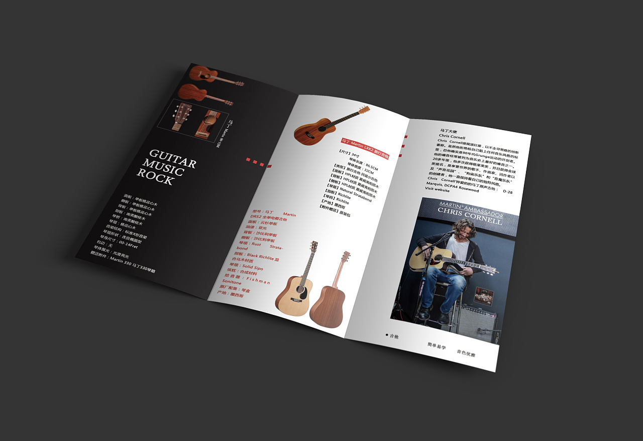 马丁吉他 三折页