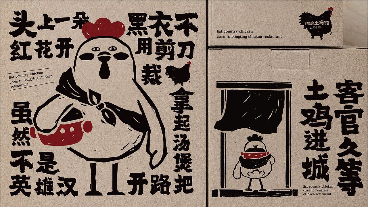 底气策划全案案例——洞庭土鸡馆