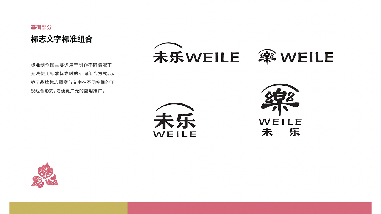 中药养生品牌设计—“未乐”