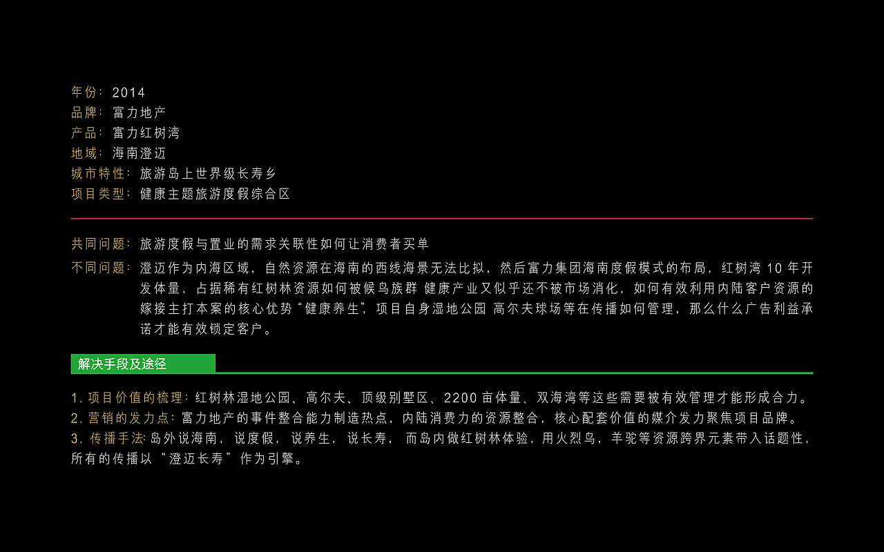 海南富力红树湾视觉