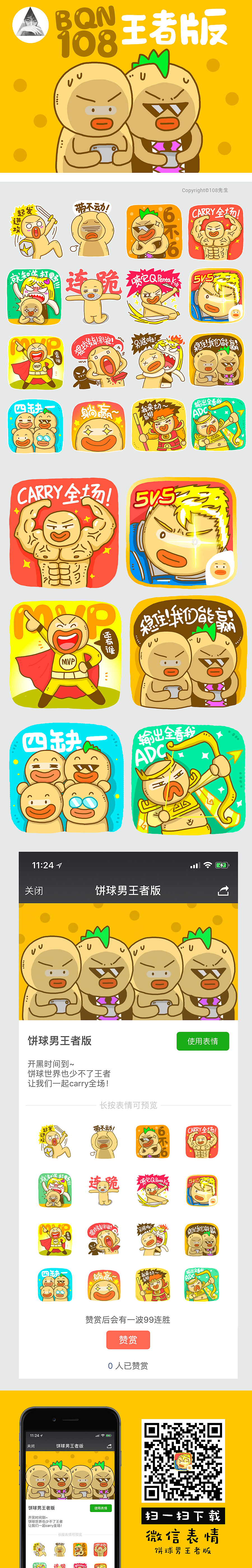 微信表情｜餅球男王者版（圖ZOTkwODUxMDg=） - 網(wǎng)絡(luò)表情 - 站酷設(shè)計師108先生原創(chuàng)素材 - 站酷ZCOOL