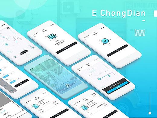 “E充电”APP-UI界面设计