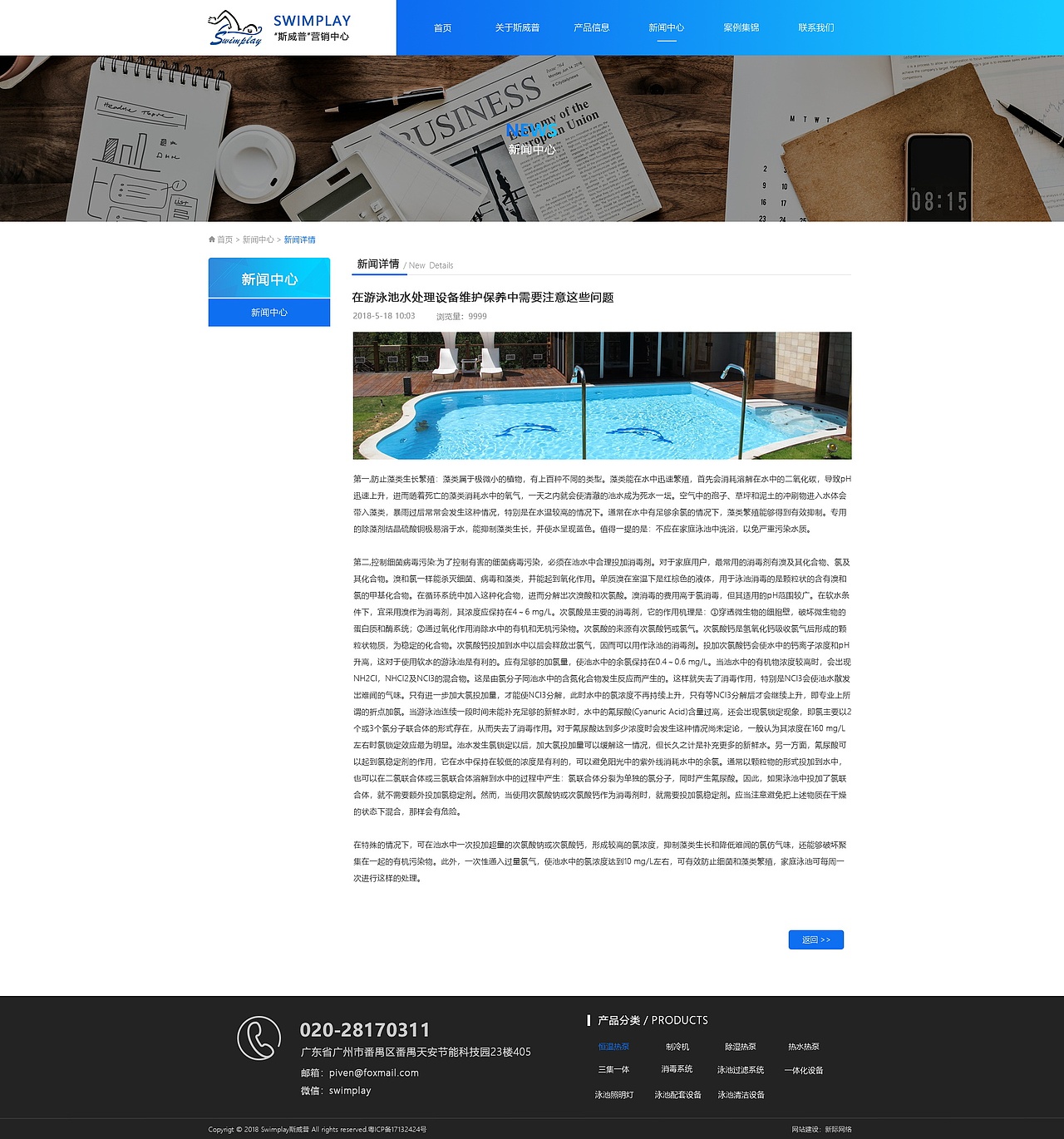 斯威普泳池设备 企业网站（图ZMTUzNzY1MzM2） - 企业官网 - 站酷设计师猫本不宅原创素材 - 站酷ZCOOL