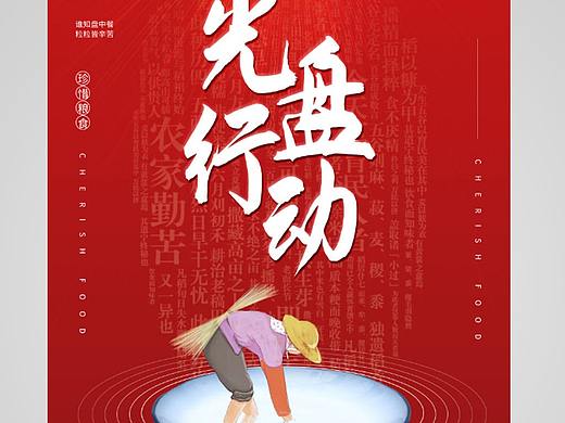 光盘行动海报