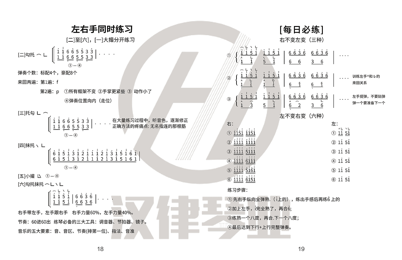 古筝基本训练手册