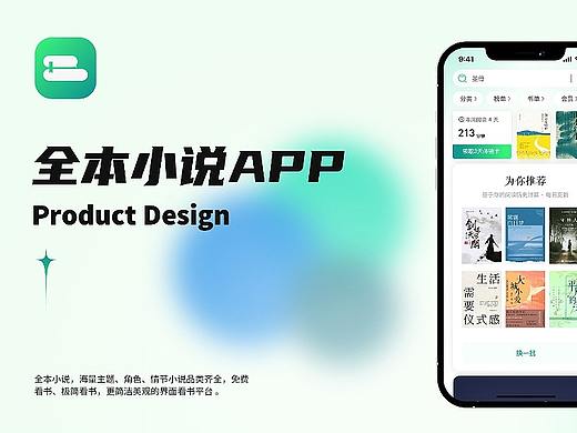 全本小说app 